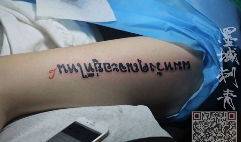 纹你所想，爱你所爱纹身图片