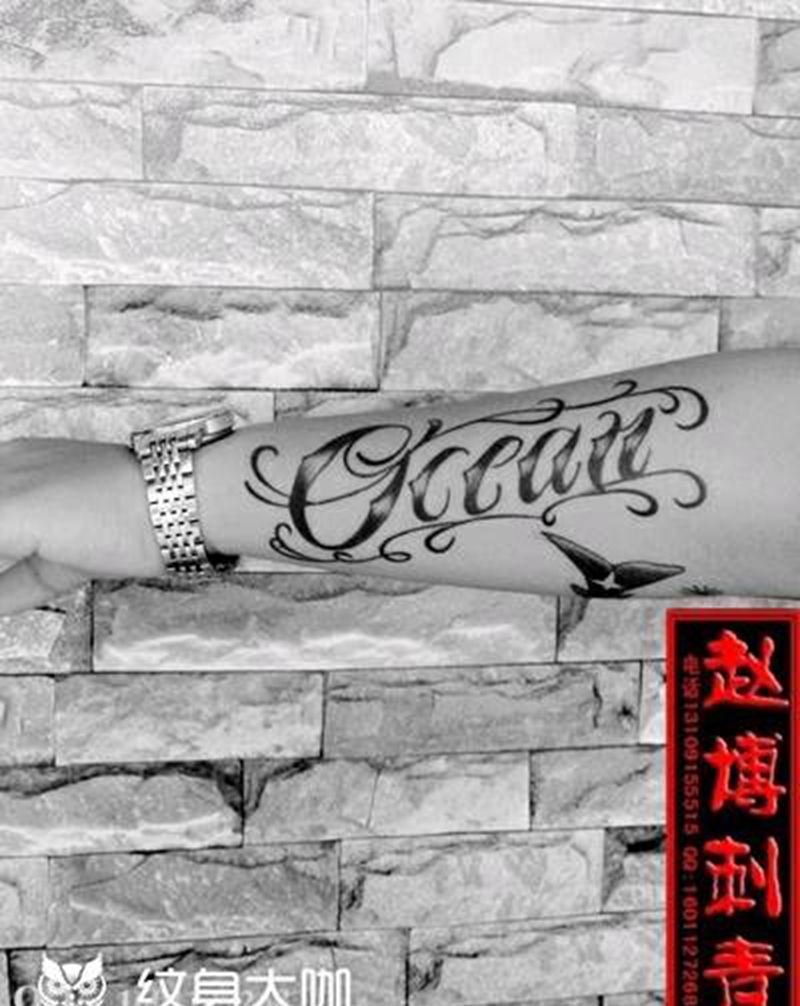 花体字纹身恢复后纹身图片_手臂欧美字符成品纹身图案