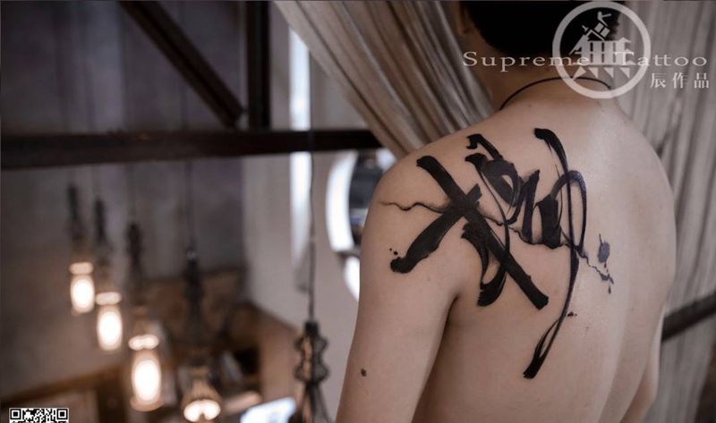 驻店师傅作品 由无上老师设计纹身图片