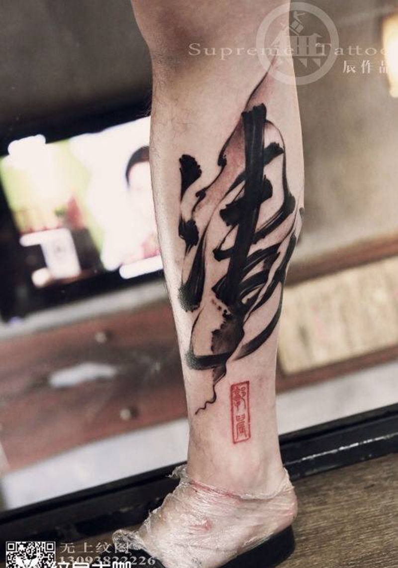 驻店师作品——涛纹身图片_成品腿部传统字符原创纹身图案
