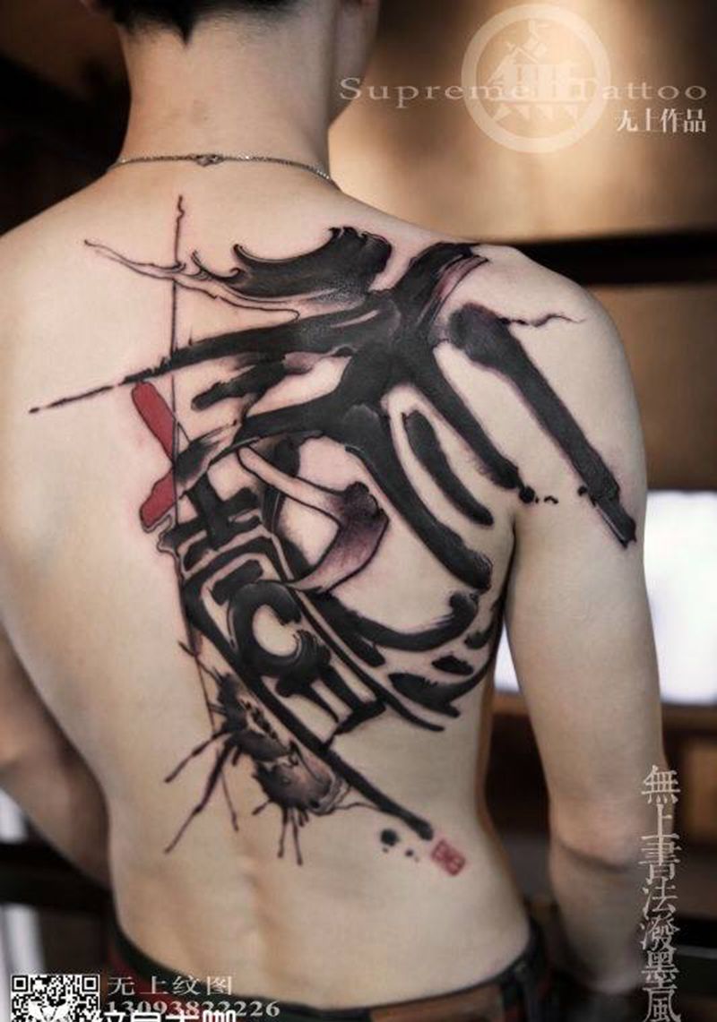 书法泼墨风格纹身图片_成品背部传统字符原创纹身图案