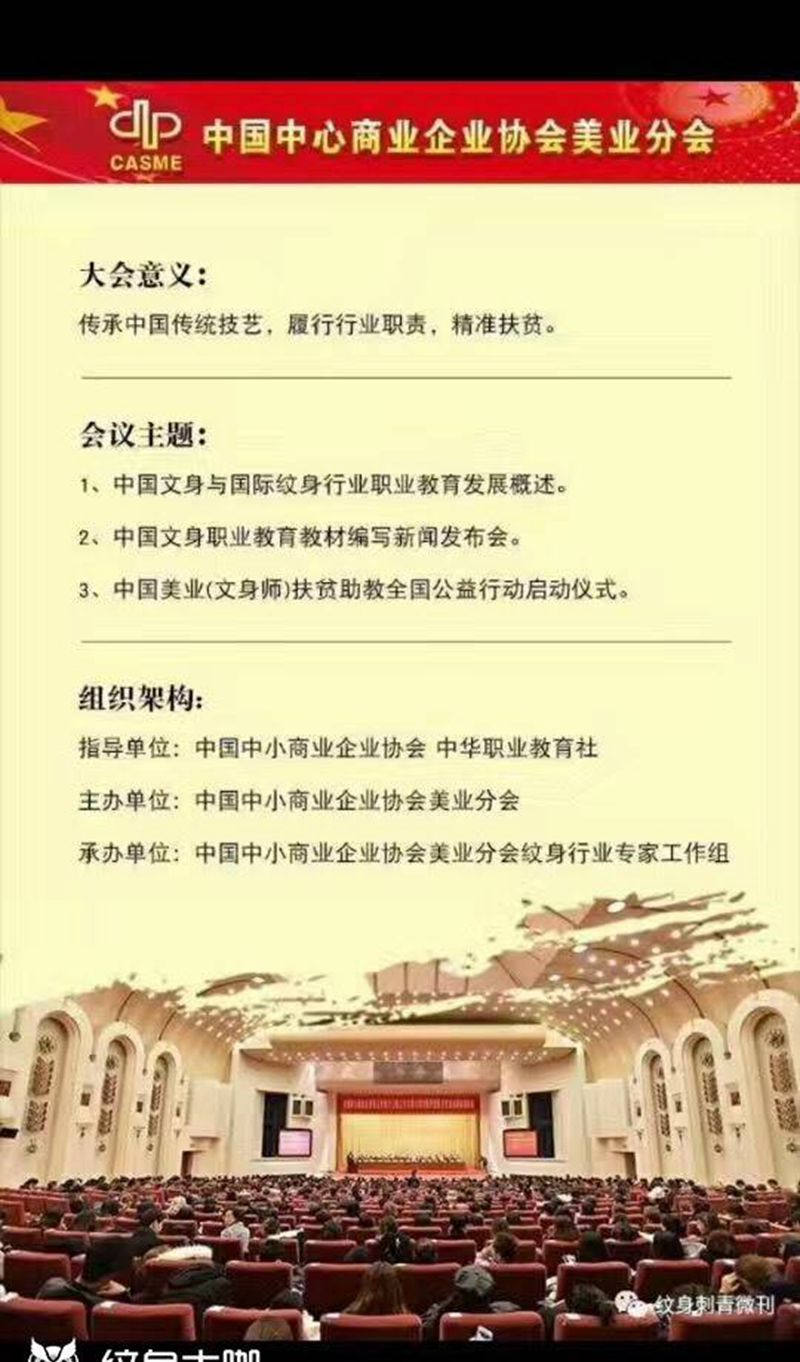 纹身行业走进人民大会堂纹身图片
