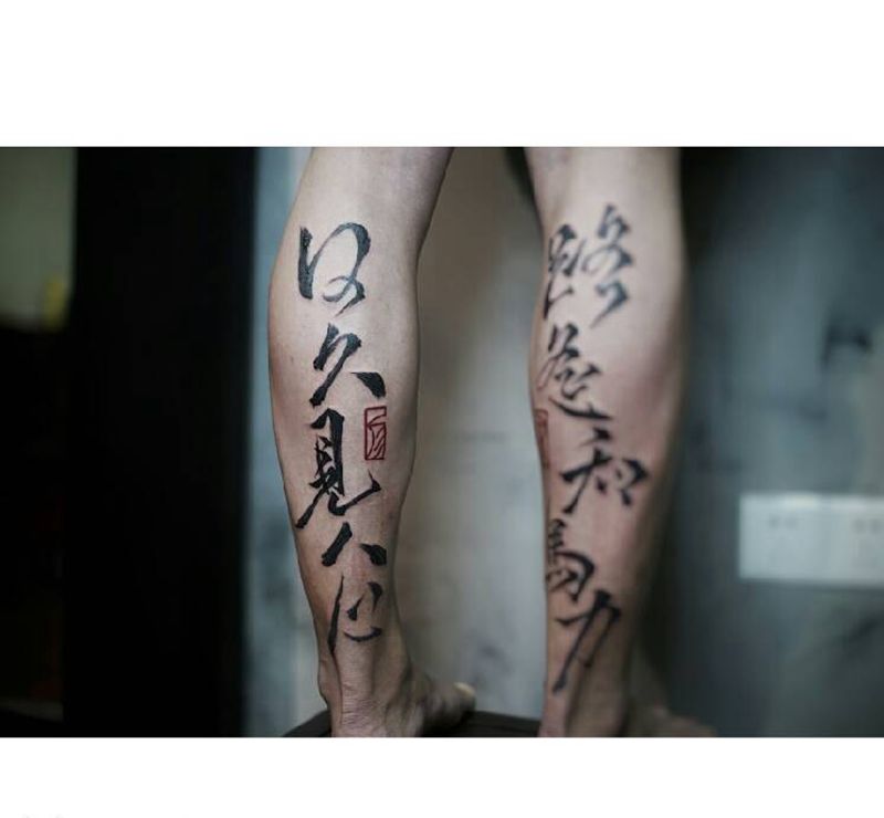 书法纹身图片_腿部传统国画字符原创水墨书法泼墨成品纹身图案