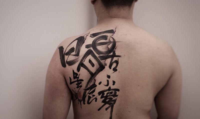 日月星辰亘古不变纹身图片_背部水墨书法泼墨中国风纹身图案