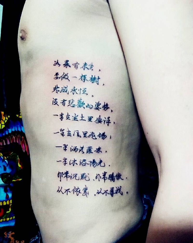 三毛小诗纹身图片