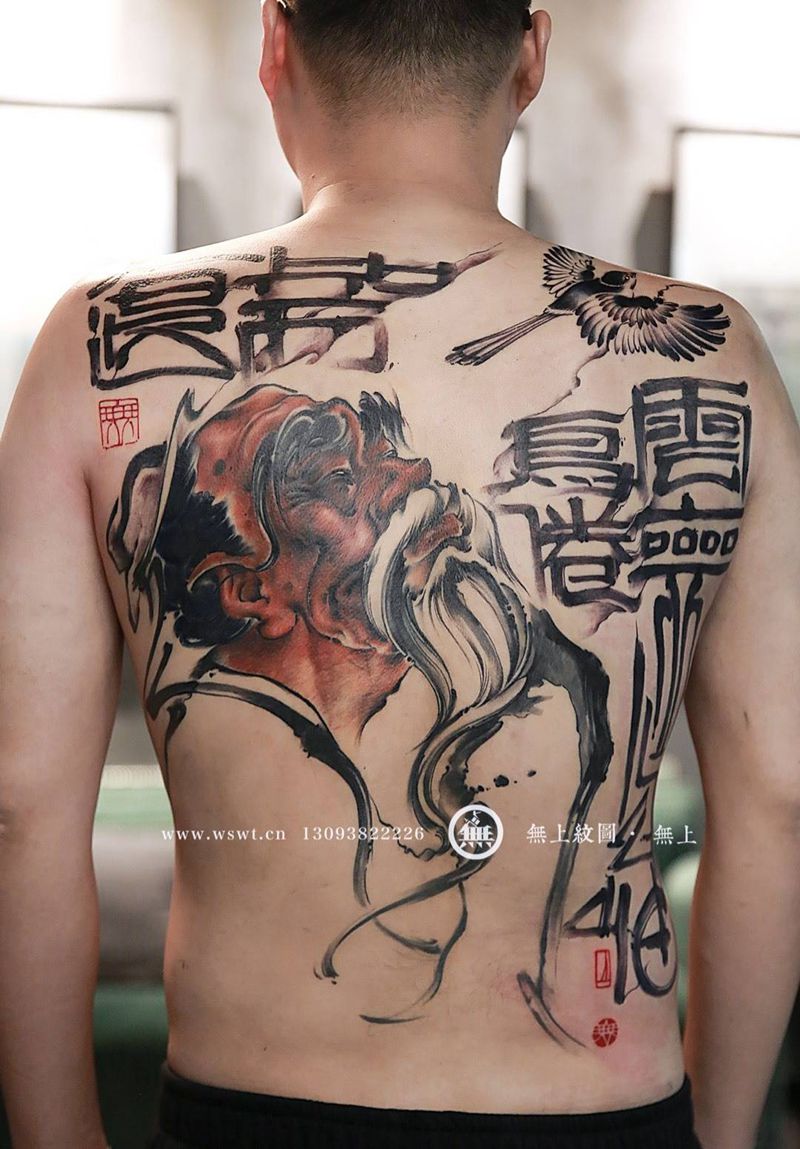 鸟倦知返纹身图片_成品背部传统人物字符原创无上纹图水墨书法纹身图案