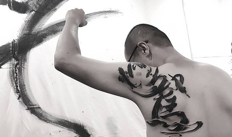 鸳纹身图片_成品肩部传统清新字符原创无上纹图书法纹身图案