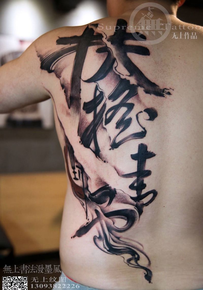 扶摇青云纹身图片_成品背部传统清新习俗字符原创纹身图案