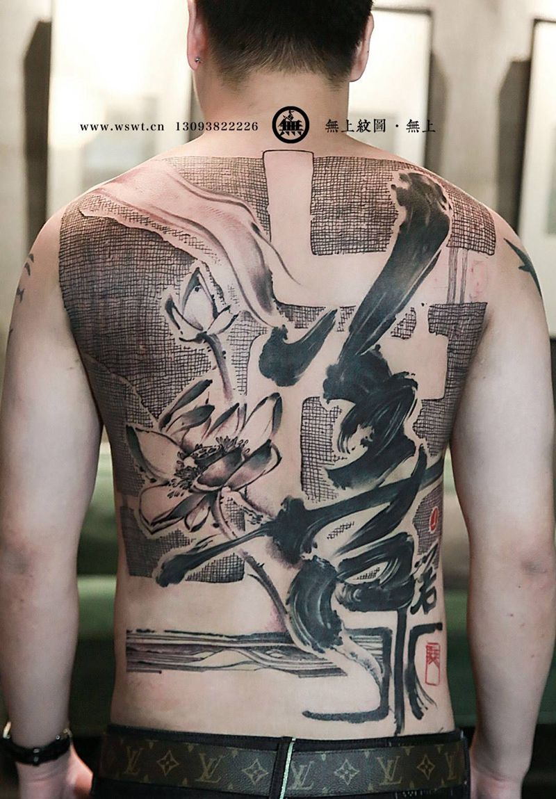 上善若水纹身图片_成品背部清新字符植物原创无上纹图莲花水墨书法纹身图案