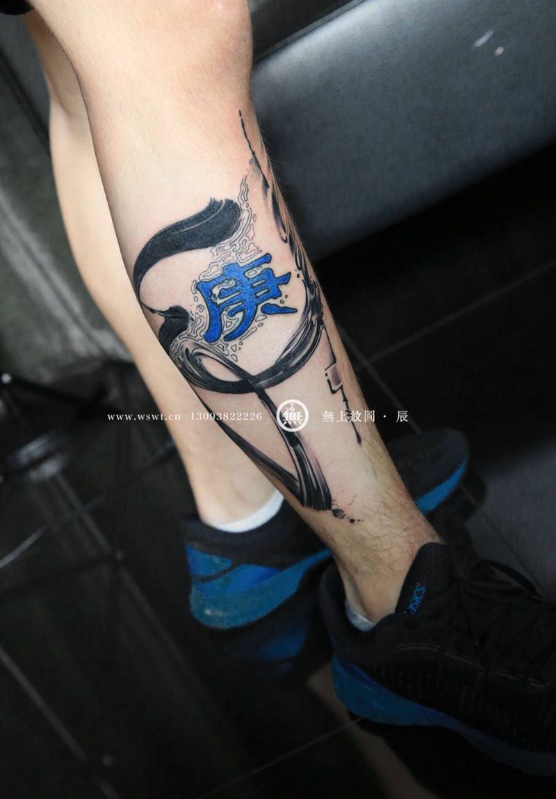长庚星纹身图片_成品腿部传统书法纹身图案