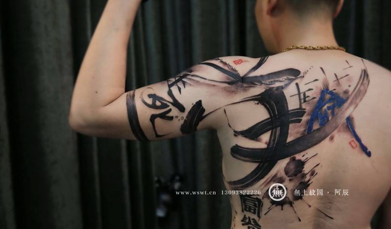 泼墨书法纹身纹身图片_成品肩部手臂胸部传统原创字符无上纹图水墨纹身图案