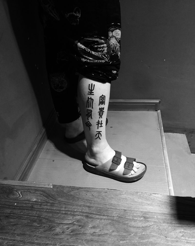 生死有命，富贵在天纹身图片