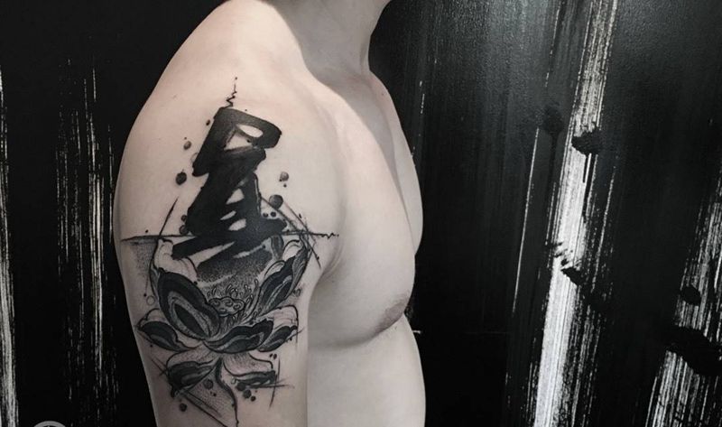 书法纹身图片_成品手臂清新字符植物原创无上纹图招生纹身图案