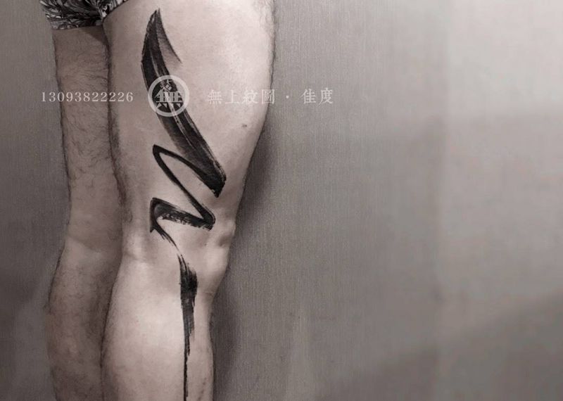笔刷纹身图片_成品腿部传统清新图腾字符静物无上纹图招生手稿纹身图案