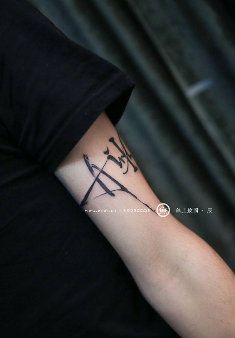 英文字母纹身图片_成品手臂清新字符英文无上纹图纹身图案