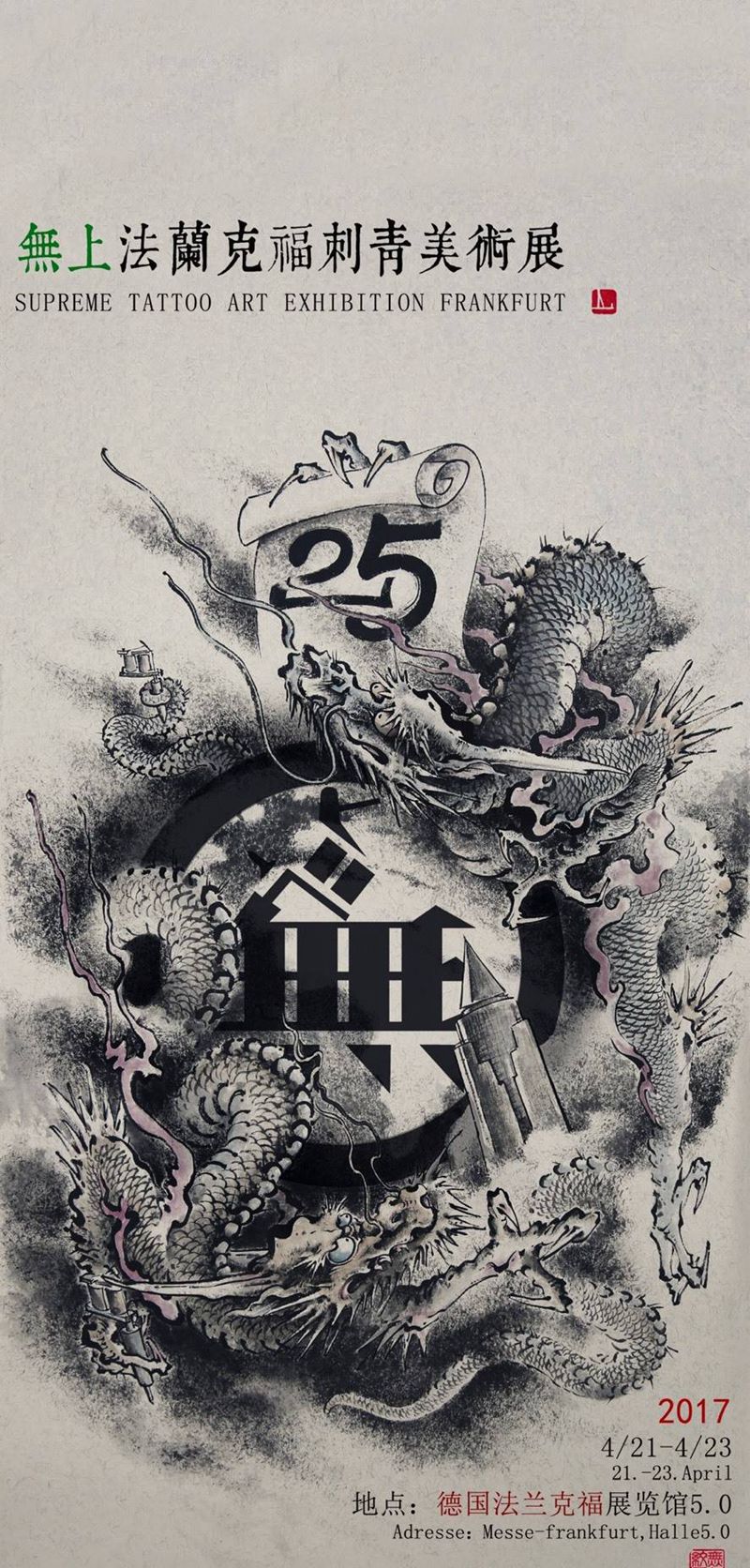 [無上·德国法兰克福剌青美术展】纹身图片