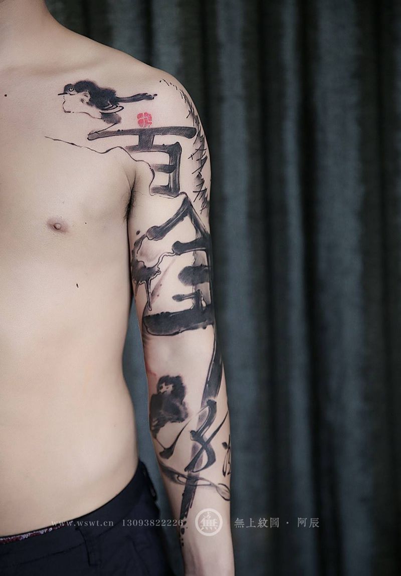 书法花臂纹身图片_成品手臂字符国画原创图腾无上纹图书法纹身图案