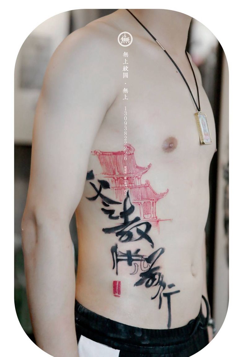 侧腰书法纹身图片_成品腰部传统无上纹图水墨纹身图案