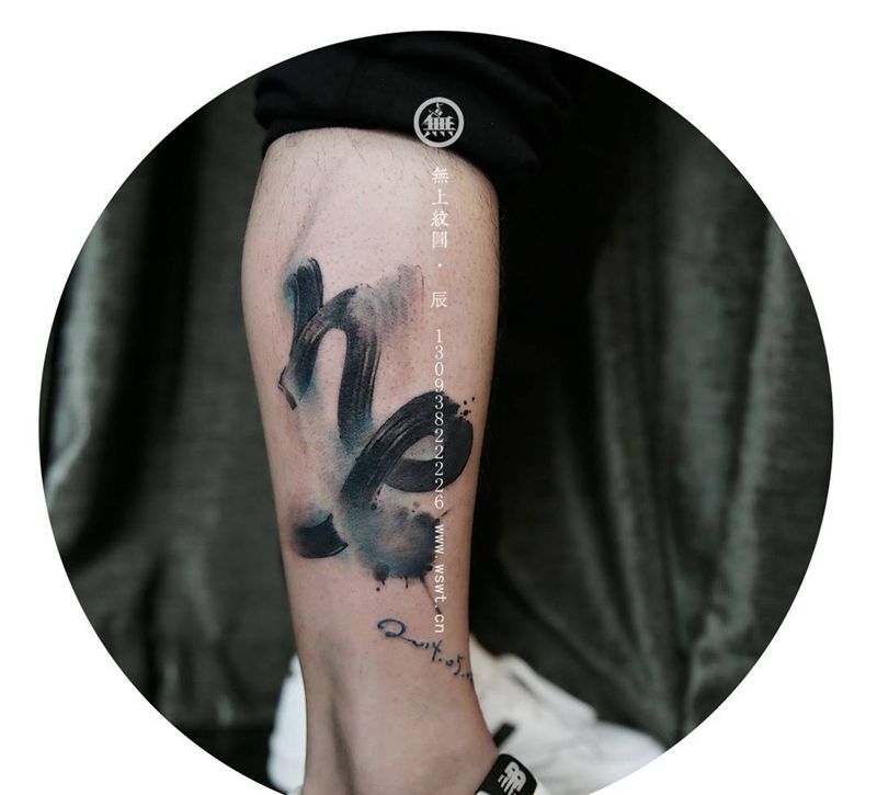 小腿水墨星座纹身图片_成品腿部水墨无上纹图传统纹身图案