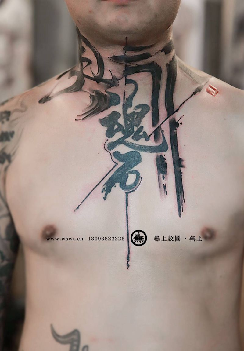 泼墨书法纹身图片