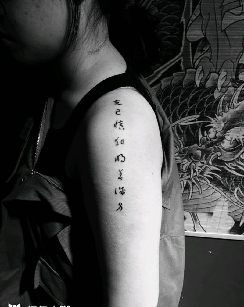 小书法纹身图片