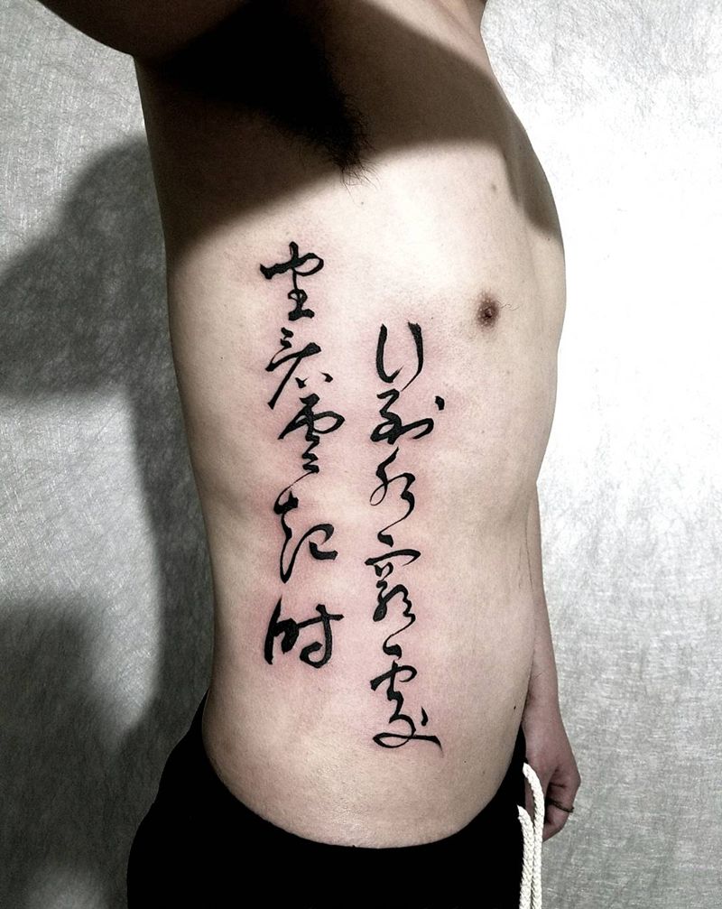 行到水穷处 坐看云起时纹身图片