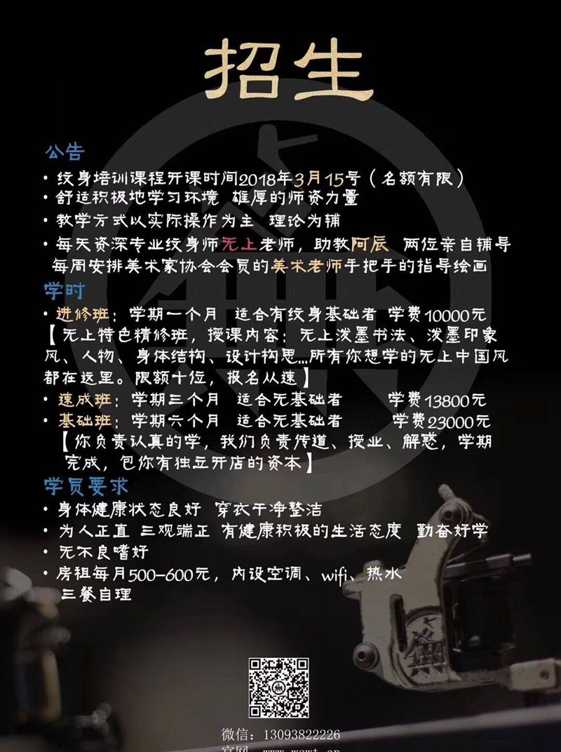 纹身培训招生纹身图片_无上纹图招生培训学习书法纹身图案