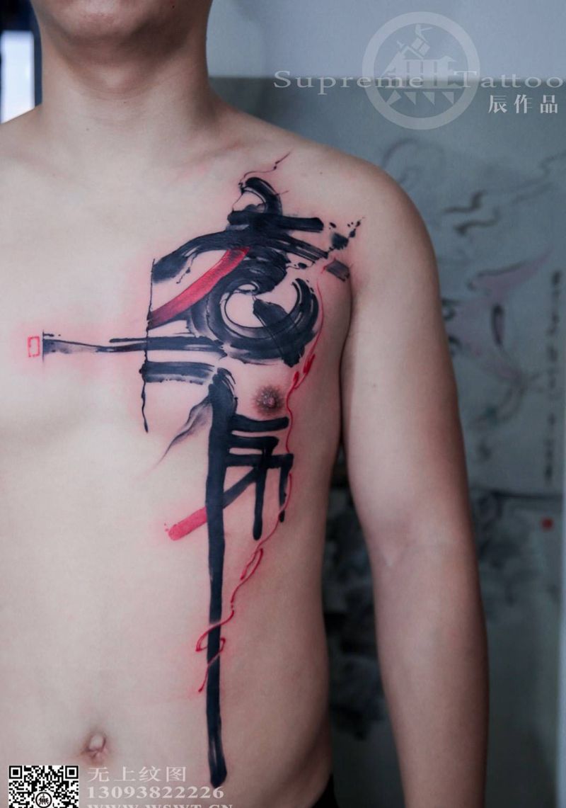 泳者纹身图片_成品胸部传统字符清新原创图腾无上纹图生活纹身图案
