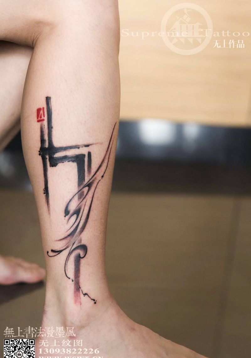 无上书法作品纹身图片_成品手稿腿部传统清新字符原创无上纹图生活招生纹身图案
