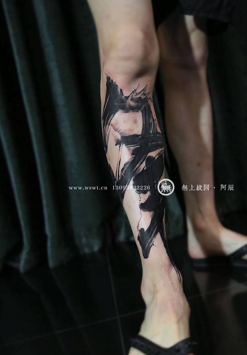 书法包小腿纹身图片_成品腿部传统清新字符原创无上纹图水墨书法纹身图案