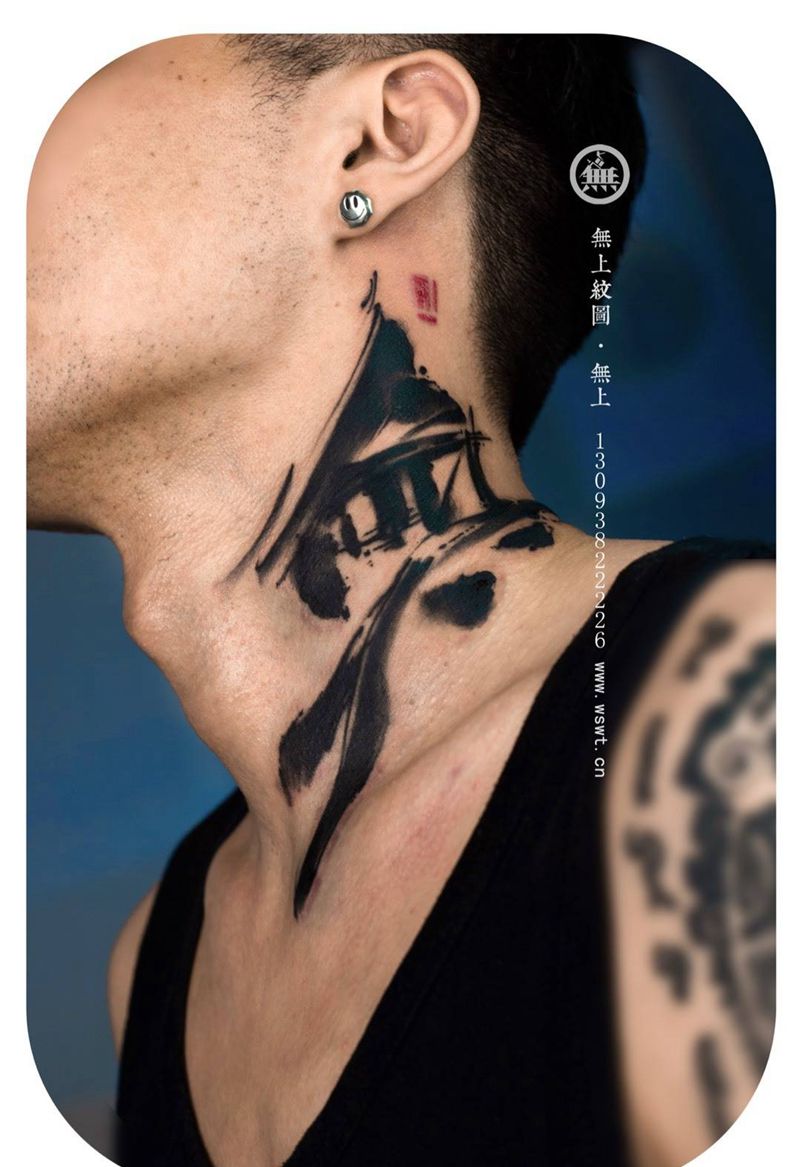 【无上出品】 無即一切 一切本無纹身图片_颈部无上纹图水墨书法纹身图案