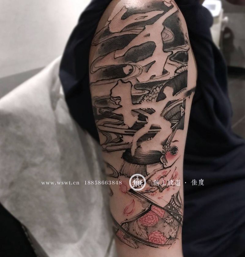 手臂艺妓书法纹身图片_成品手臂肖像清新人物字符原创水墨无上纹图纹身图案