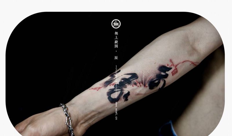遮盖作品纹身图片_成品手部胸部原创字符水墨书法纹身图案