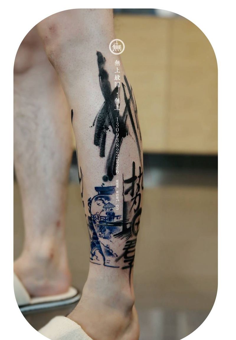 小腿书法纹身图片_成品传统字符无上纹图水墨纹身图案