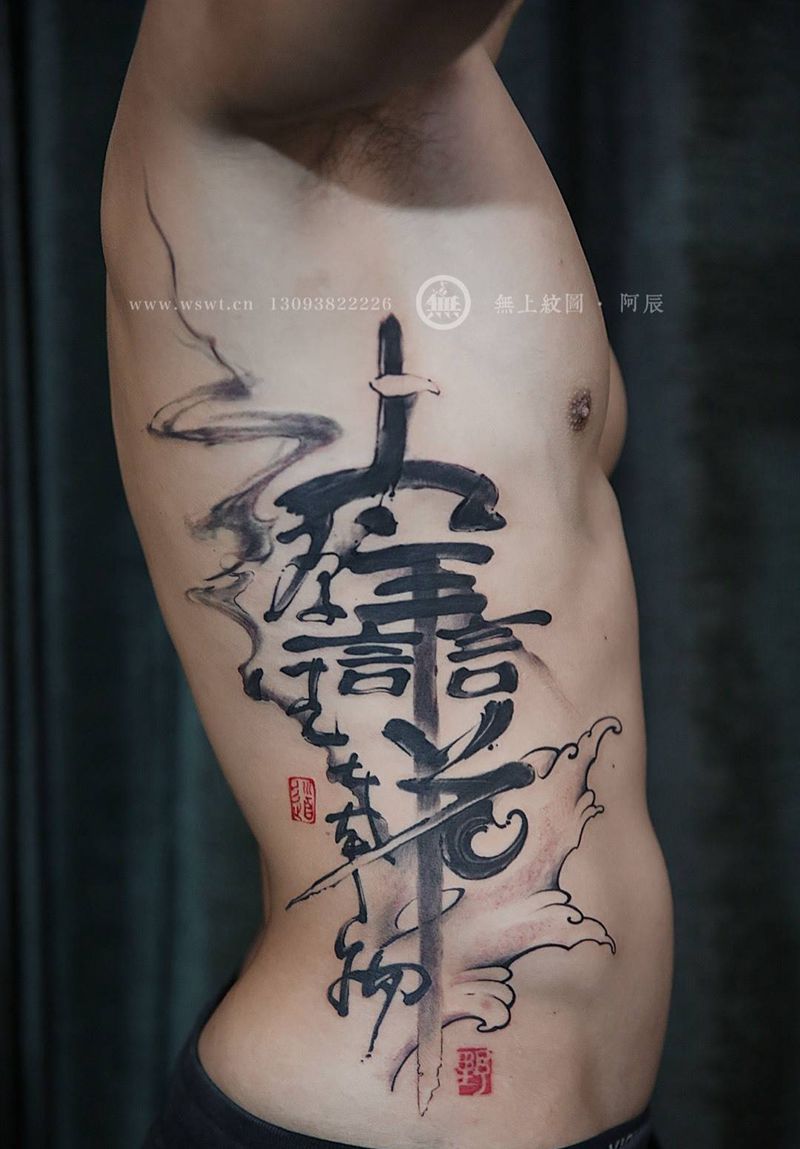 侧腰书法纹身纹身图片_成品腰部传统清新原创字符无上纹图招生书法纹身图案