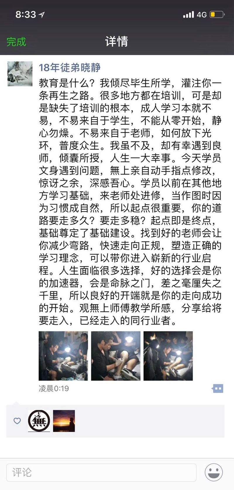 学员学习感悟纹身图片