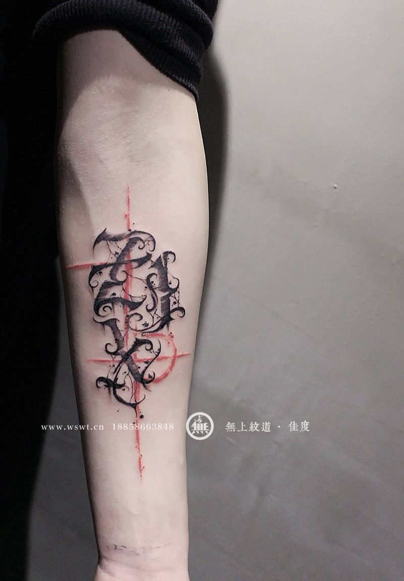 花体英文纹身图片_成品手臂欧美清新图腾字符无上纹图书法纹身图案