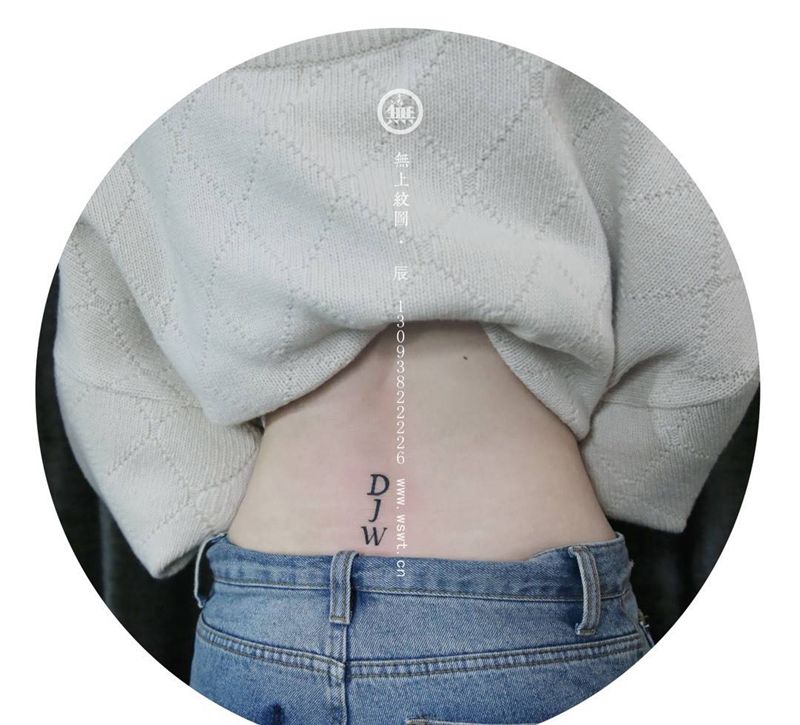 腰部字母纹身纹身图片_成品腰部无上纹图英文纹身图案