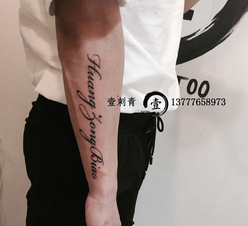 手臂字母纹身图片