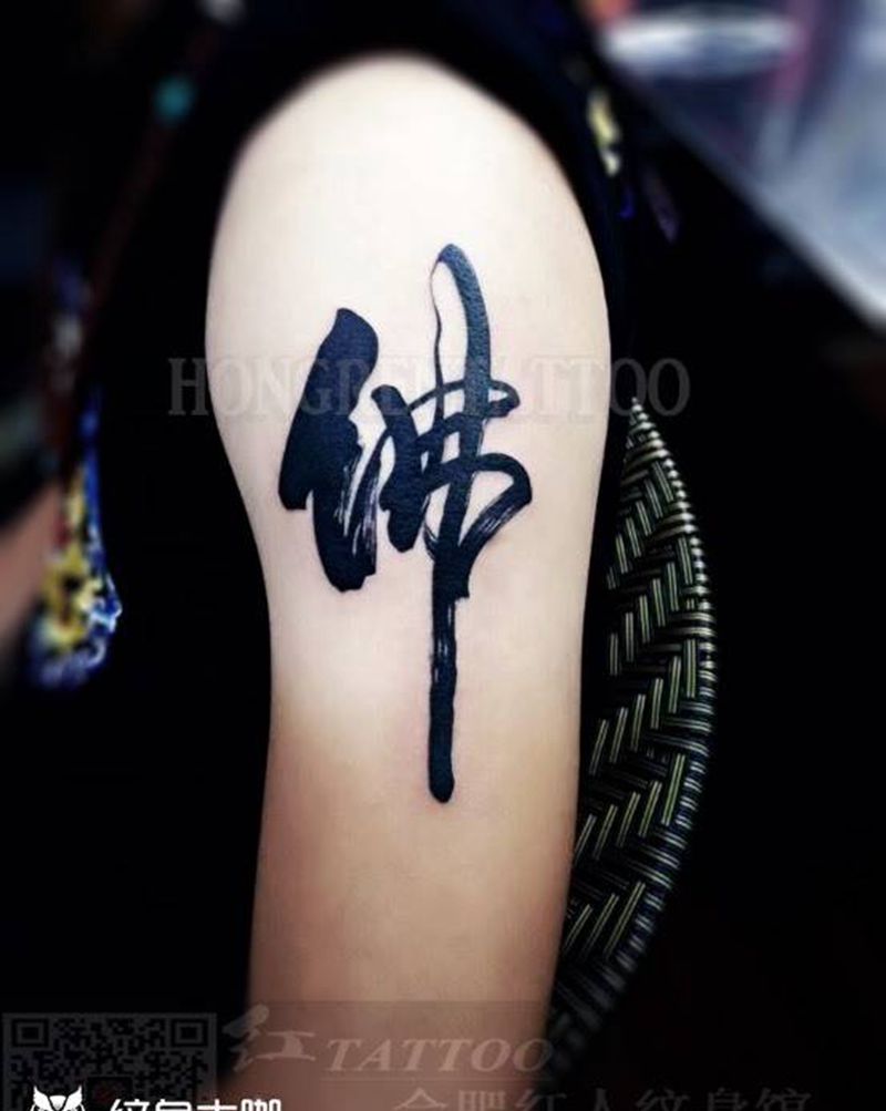 以信仰为灯纹身图片
