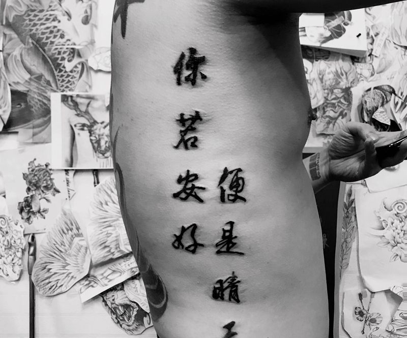 侧腰中文纹身图片_腰部纹身图案