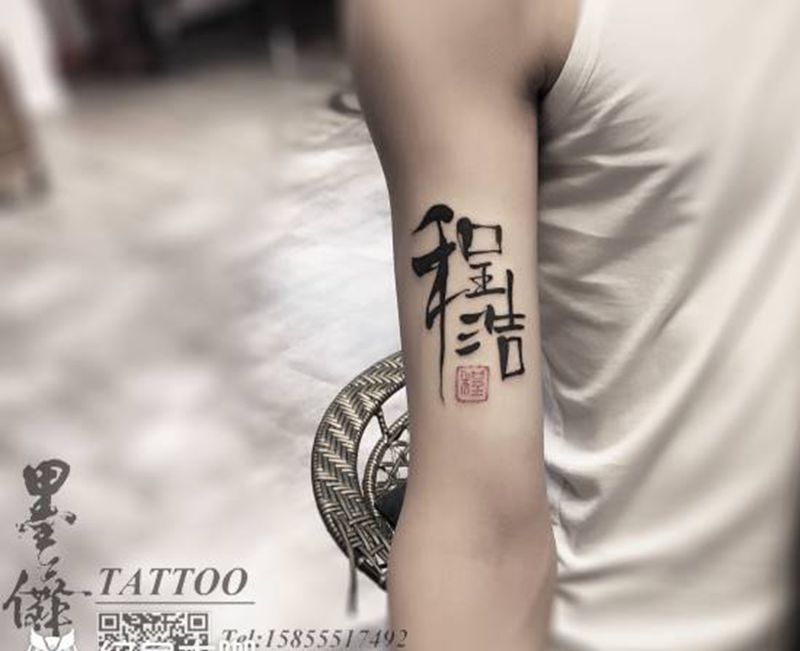 手臂内侧tattoo纹身图片_手臂纹身图案
