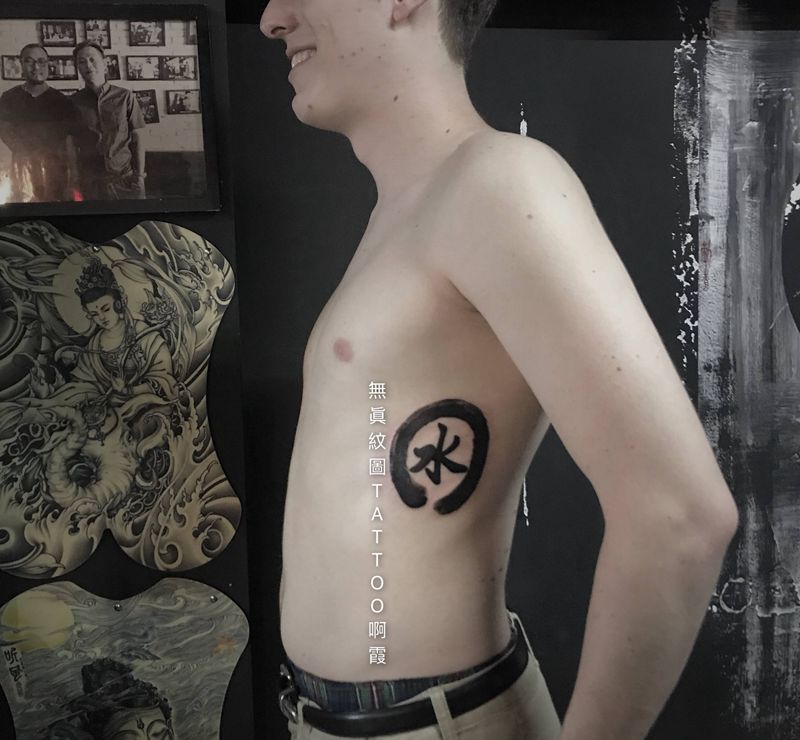 书法水纹身图片_腰部纹身图案