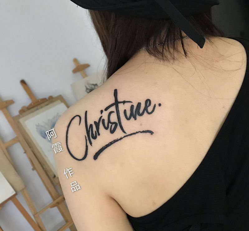 客人的名字纹身图片_背部纹身图案
