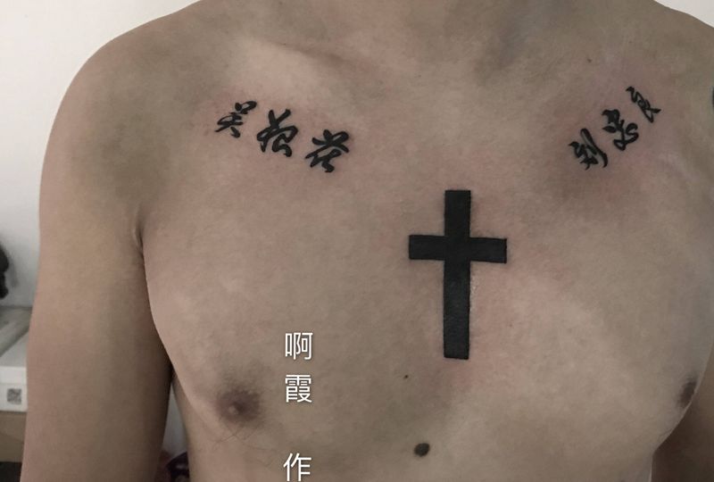 父母名字.十字架纹身图片_胸部纹身图案