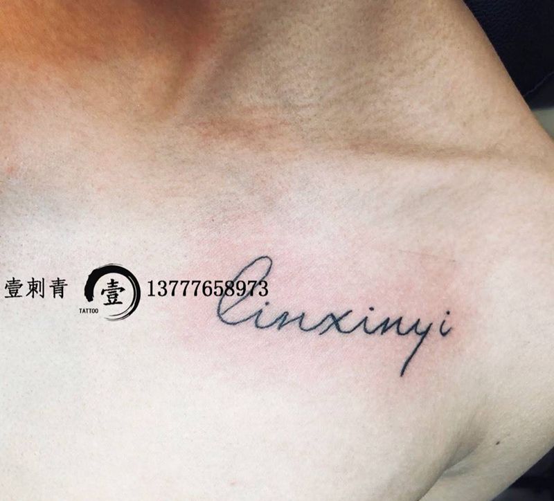 小字母纹身图片