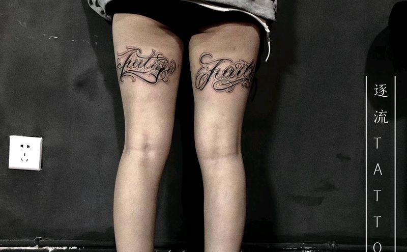 信仰与未来纹身图片_腿部花体字纹身图案
