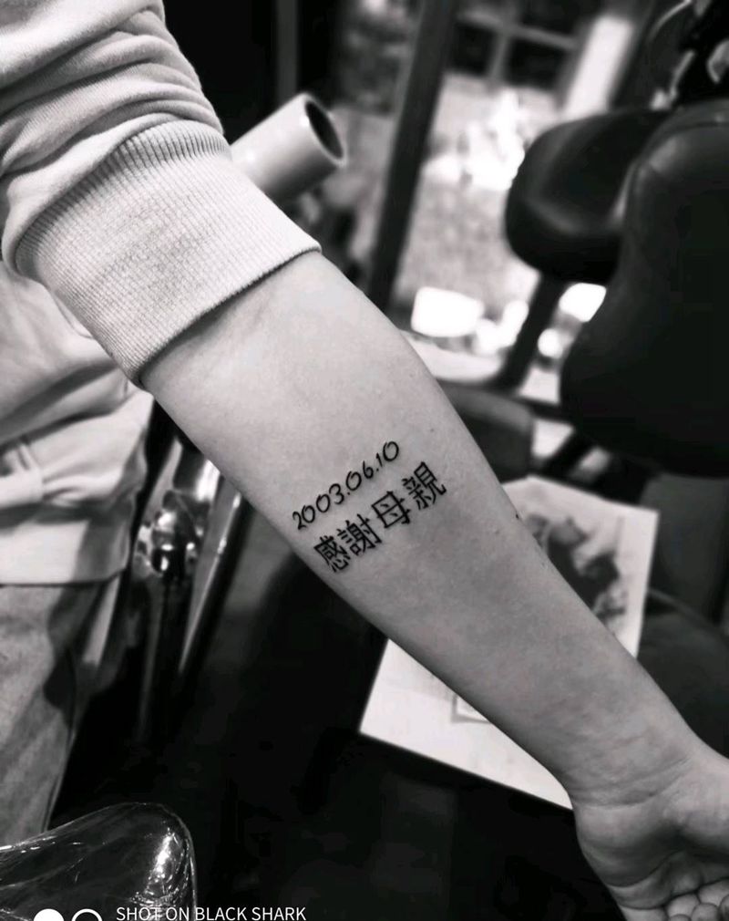 感谢母亲纹身图片_手臂纹身图案