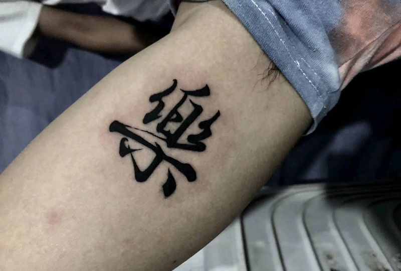 樂纹身图片_手臂水墨纹身图案