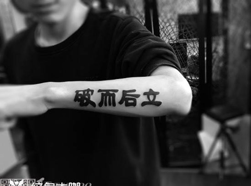 汉字tattoo纹身图片